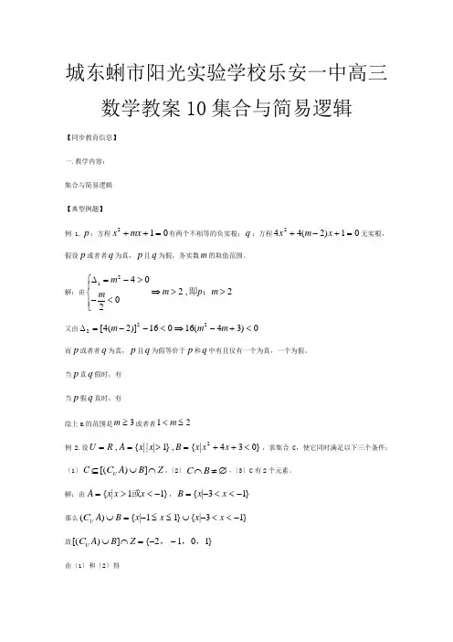 高三数学 教案集合与简易逻辑