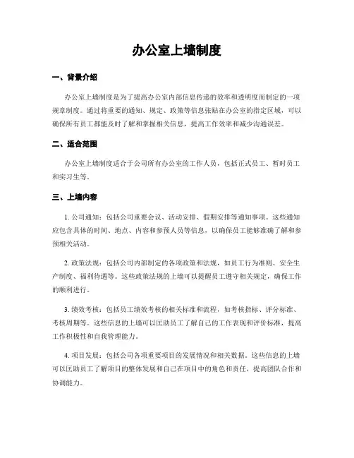 办公室上墙制度