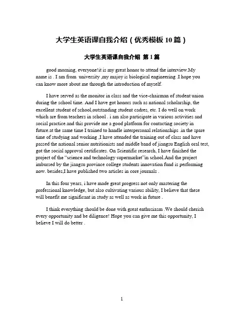 大学生英语课自我介绍(优秀模板10篇)