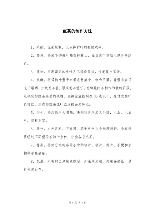 红茶的制作方法