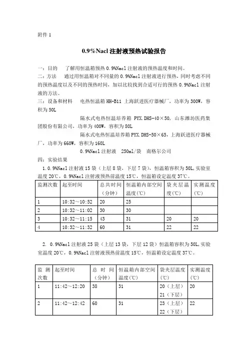 恒温箱试验报告