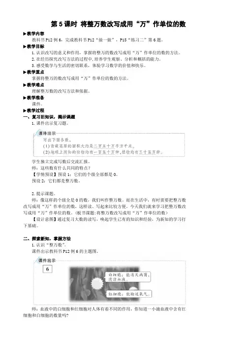 四年级数学上学期优质教案第5课时将整万数改写成用“万”作单位的数