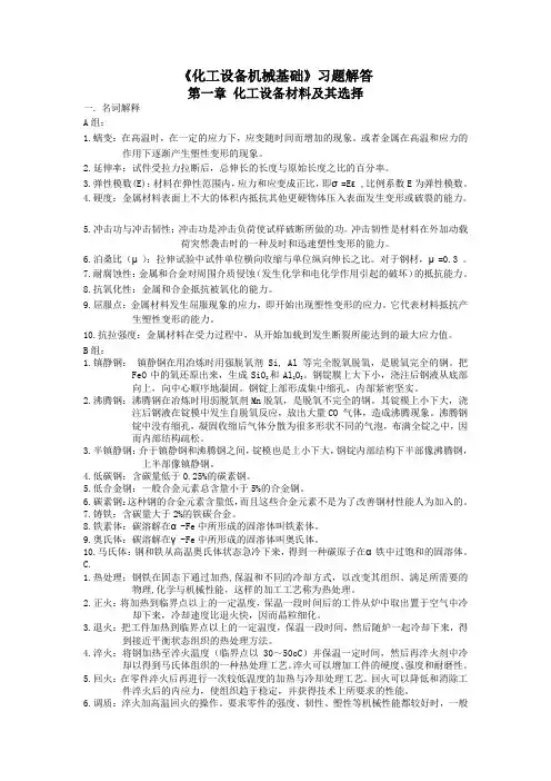 (完整word版)化工设备机械基础课后答案