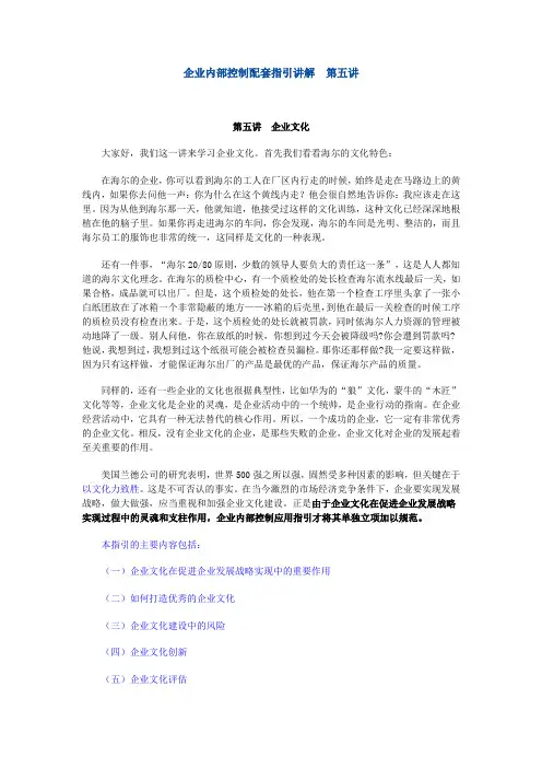 企业内部控制配套指引讲解第五讲(企业文化)
