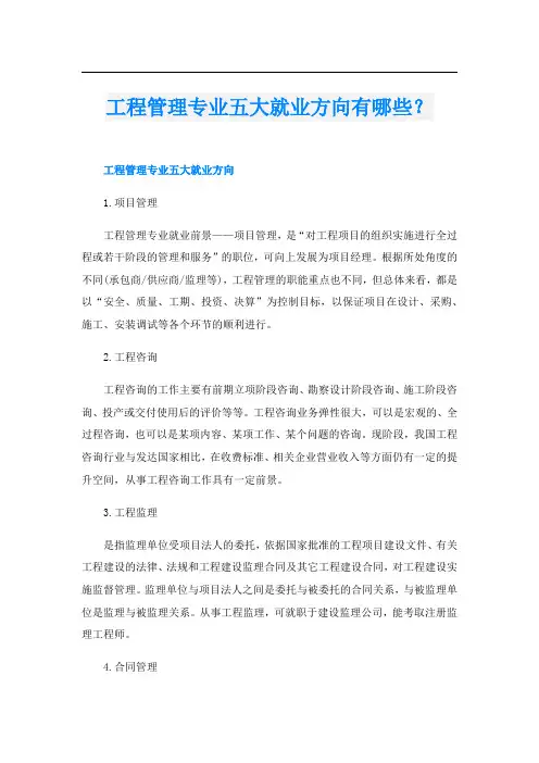 工程管理专业五大就业方向有哪些？