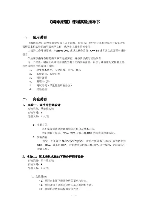 刘军_编译原理实验指导书_09软件1-2班