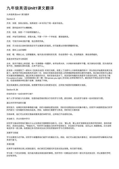 九年级英语Unit1课文翻译
