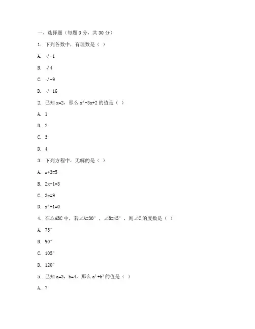 初三数学周测月考试卷