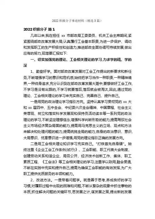 2022积极分子事迹材料（精选3篇）