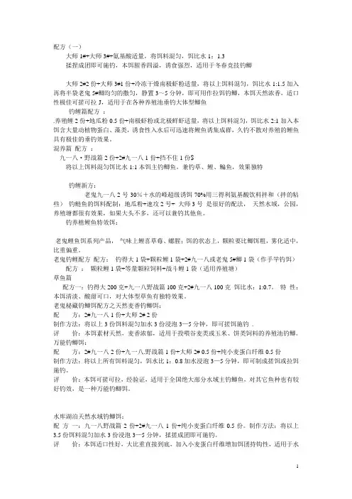 老鬼鱼饵配方 (3)