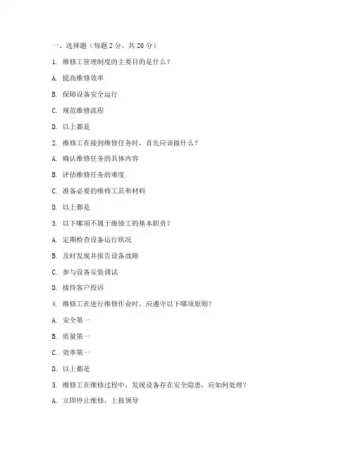 维修工管理制度培训试题