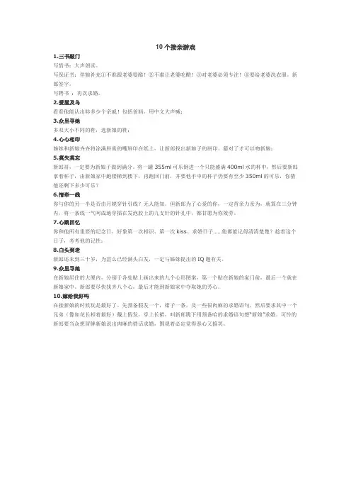 接亲游戏