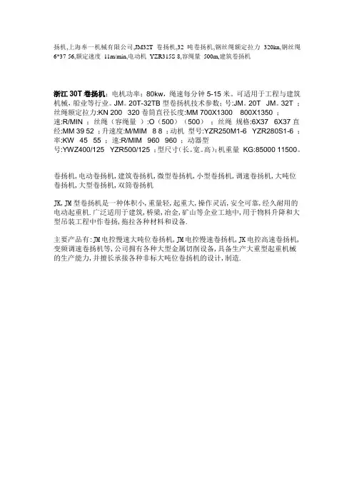 建筑卷扬机参数