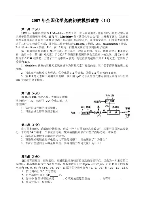 年全国化学竞赛初赛模拟试卷