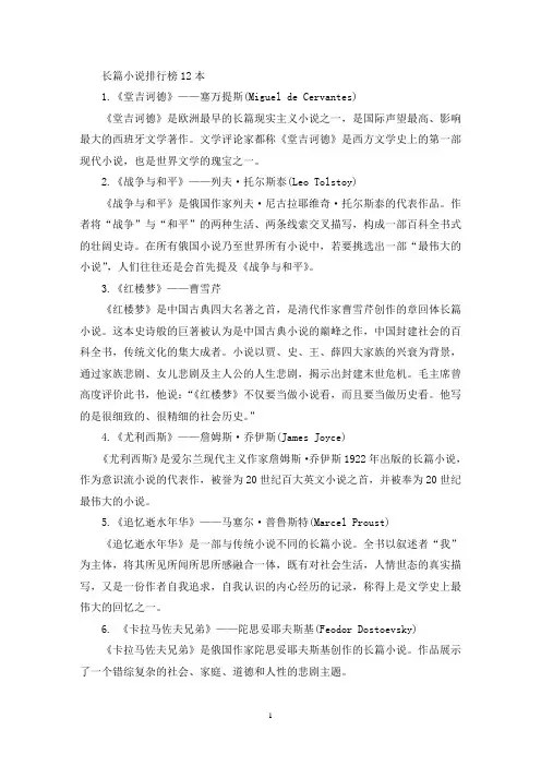 长篇小说排行榜推荐12本
