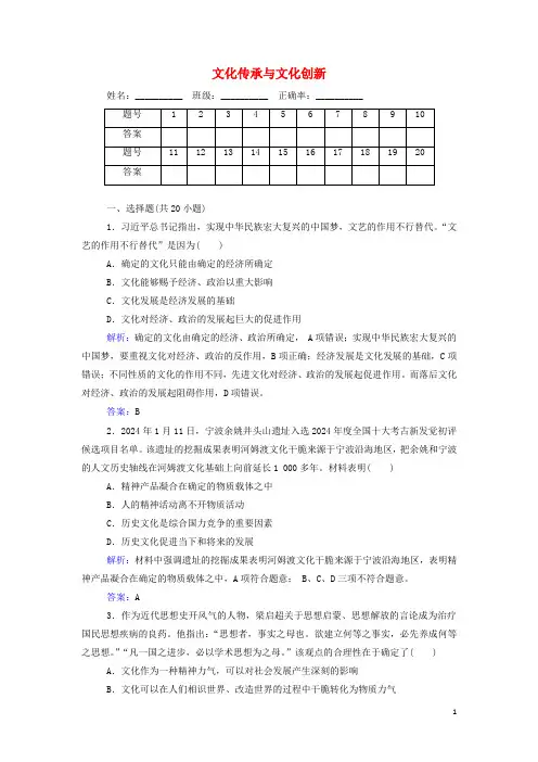 2024年新教材高中政治一轮复习专题十文化传承与文化创新测评含解析