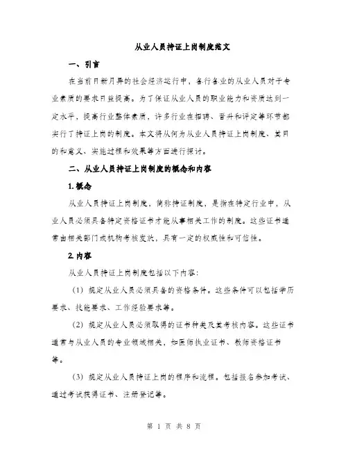 从业人员持证上岗制度范文(二篇)