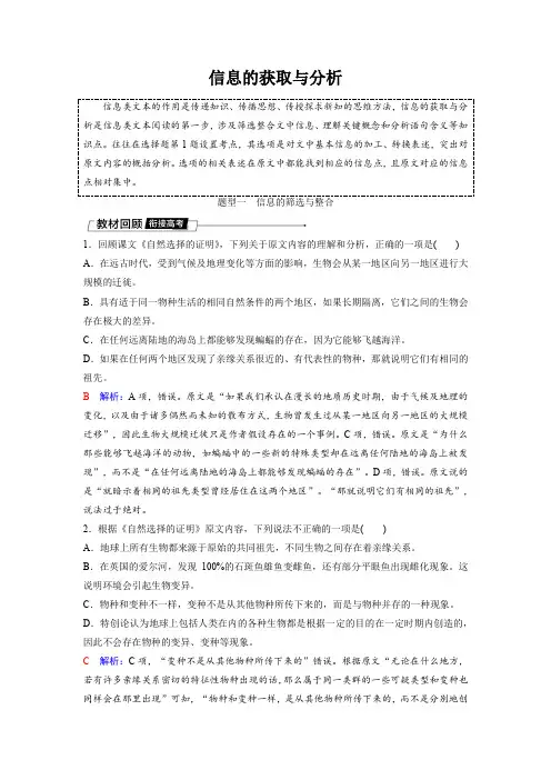 2025届高考一轮总复习语文 信息的获取与分析