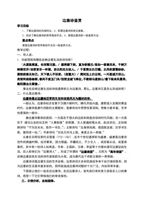 边塞诗鉴赏专题