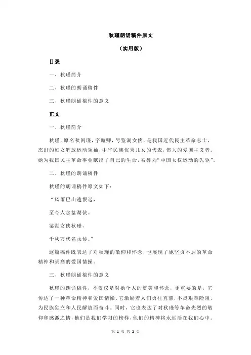 秋瑾朗诵稿件原文