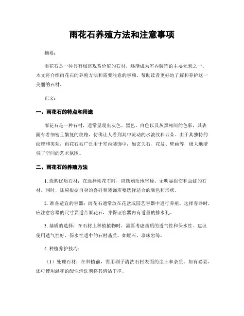 雨花石养殖方法和注意事项