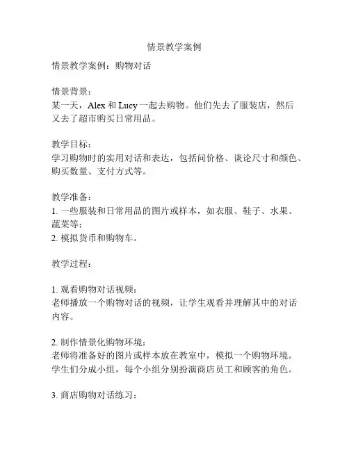 情景教学案例