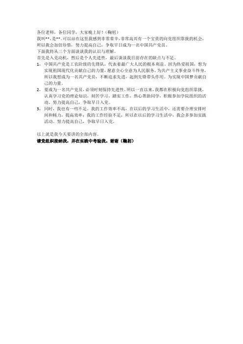转预备党员答辩稿