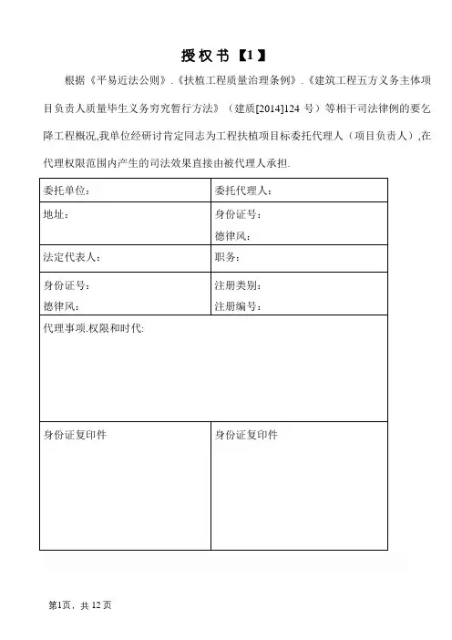 授权书及项目负责人工程质量终身责任制承诺书