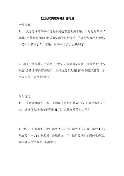 小学数学《正反比例应用题》练习题