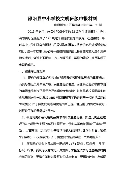 邵阳县中小学校文明班级申报材料中和中学196班