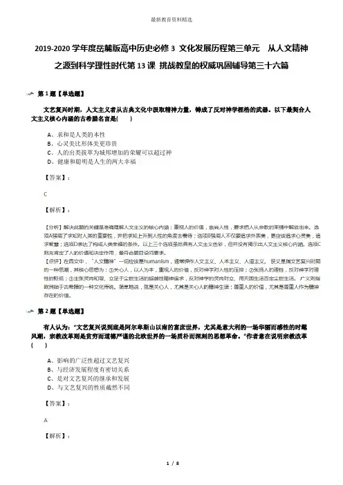 2019-2020学年度岳麓版高中历史必修3 文化发展历程第三单元  从人文精神之源到科学理性时代第13课 挑战教皇