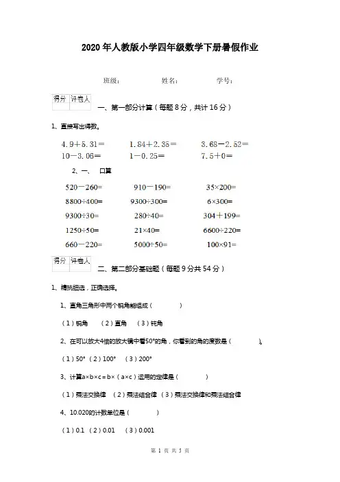 2020年人教版小学四年级数学下册暑假作业  