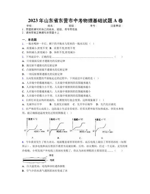 2023年山东省东营市中考物理基础试题A卷及解析
