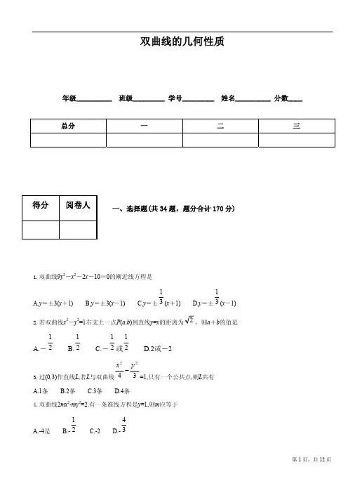 双曲线的几何性质