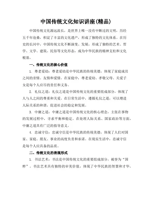 中国传统文化知识讲座(精品)