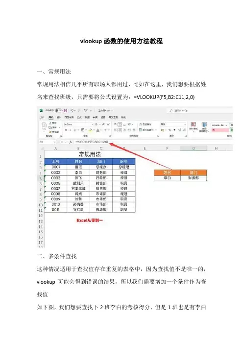vlookup函数的使用方法教程