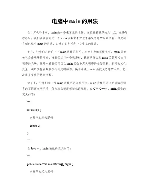 电脑中main的用法