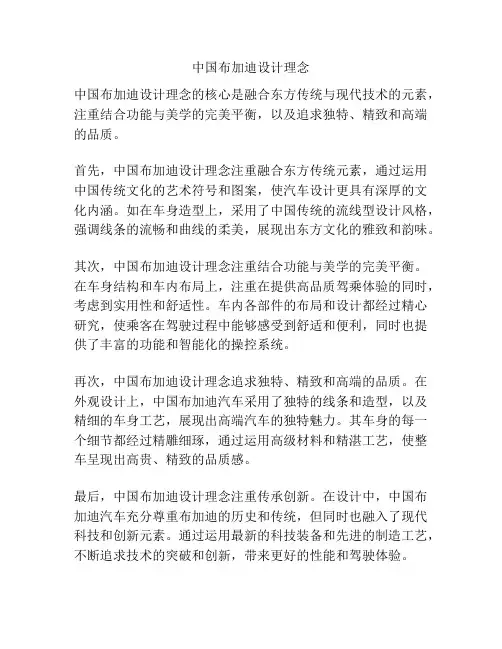 中国布加迪设计理念