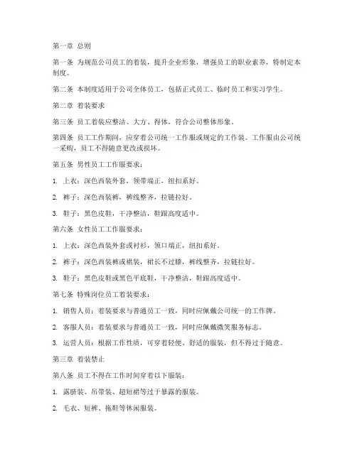 公司员工做装管理制度