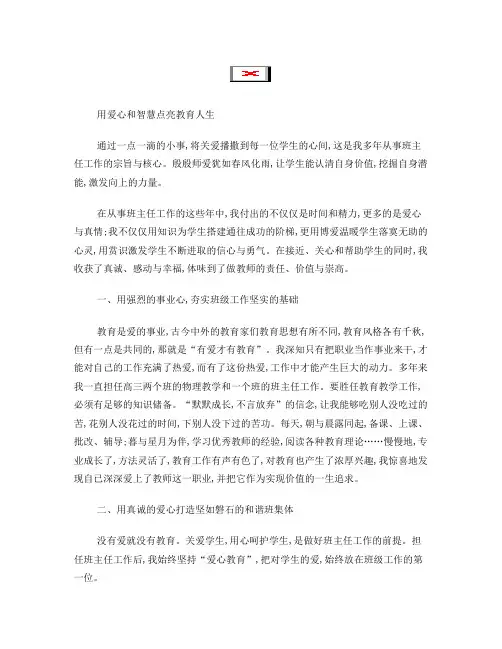用爱心和智慧点亮教育人生教师事迹稿子