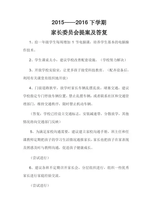 家长委员会提案及答复