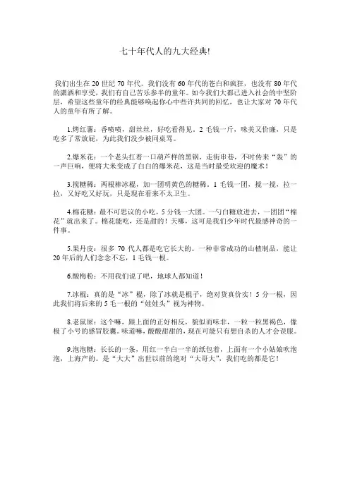 七十年代人的九大经典