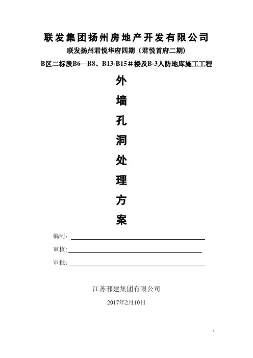 外墙螺杆洞封堵施工措施