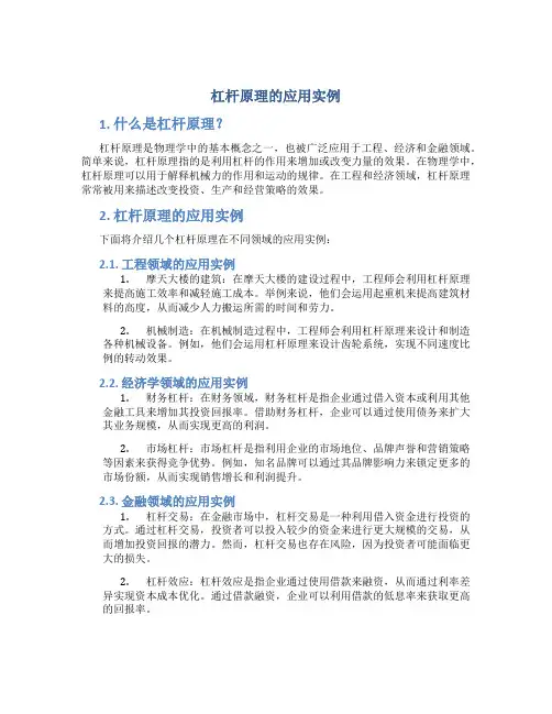 杠杆原理的应用实例