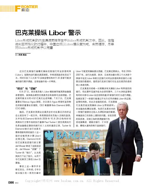 巴克莱操纵Libor警示