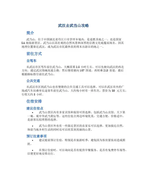 武汉去武当山攻略