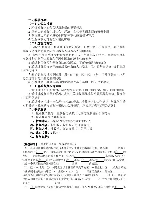 人教版高中地理必修二：2-3城市化 教案 