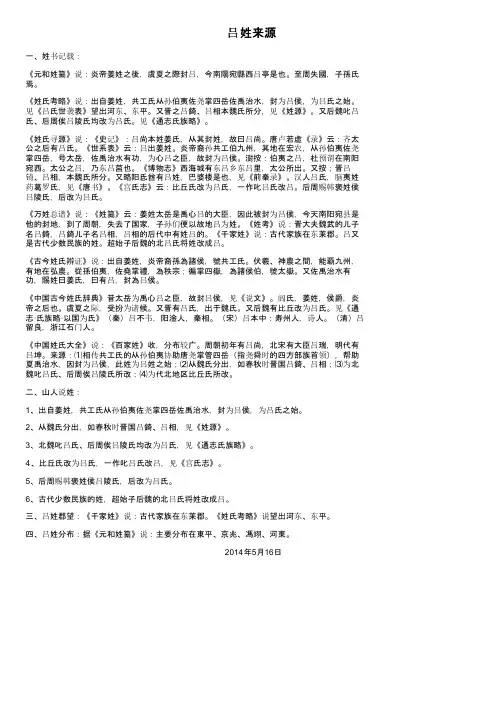 吕姓来源——精选推荐