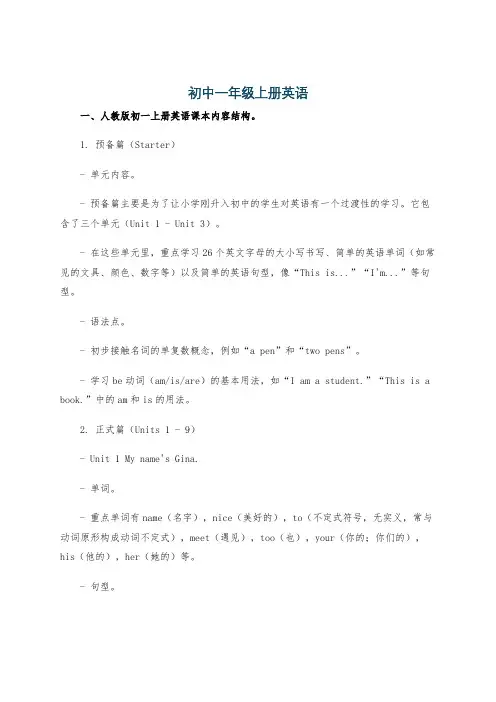 初中一年级上册英语
