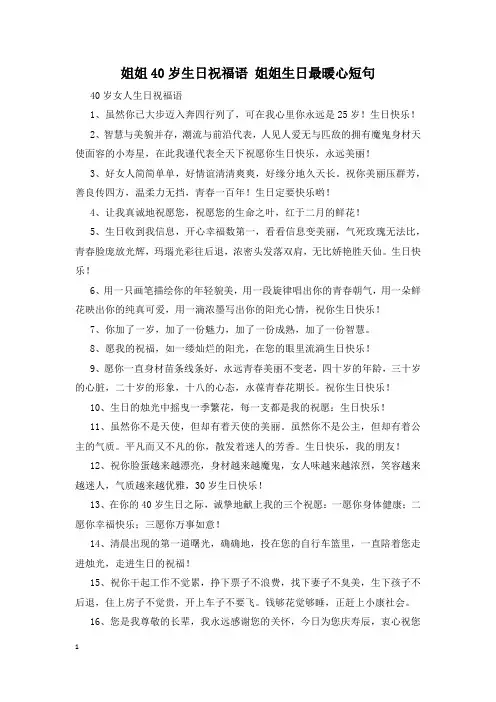 姐姐40岁生日祝福语 姐姐生日最暖心短句